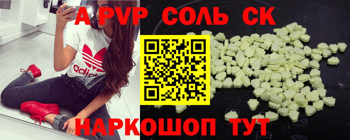 Альфа ПВП Crystall  Вход с VPN  Комсомольск-на-Амуре  Alpha-PVP СК  Alfa_PVP VHQ 