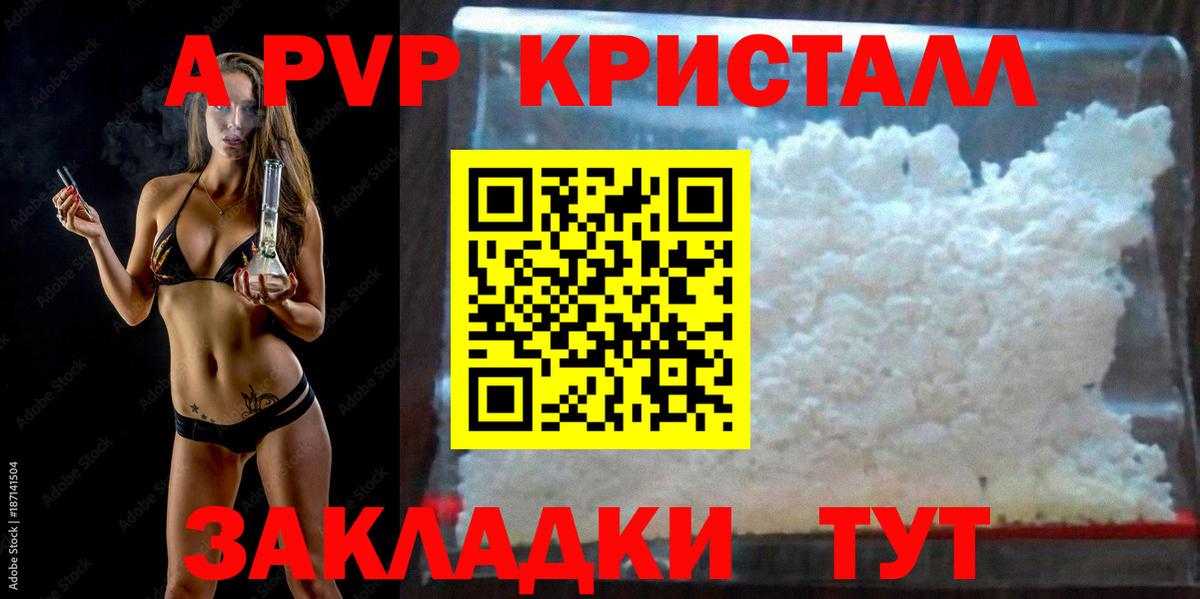 Alpha PVP кристаллы Комсомольск-на-Амуре