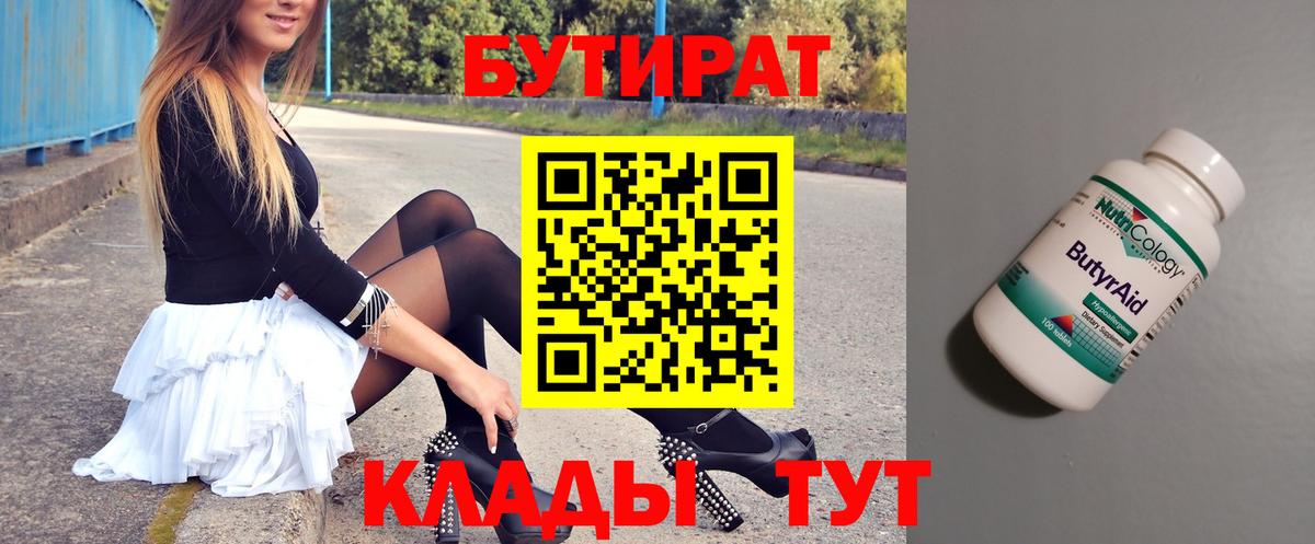Бутират бутик  Вход с VPN  Комсомольск-на-Амуре 
