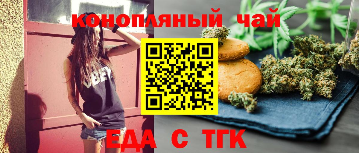 Еда ТГК марихуана  Вход с VPN  Комсомольск-на-Амуре 