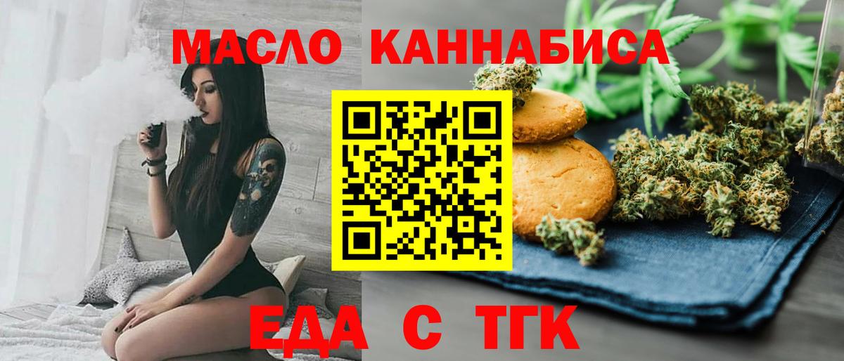 Еда ТГК конопля Комсомольск-на-Амуре