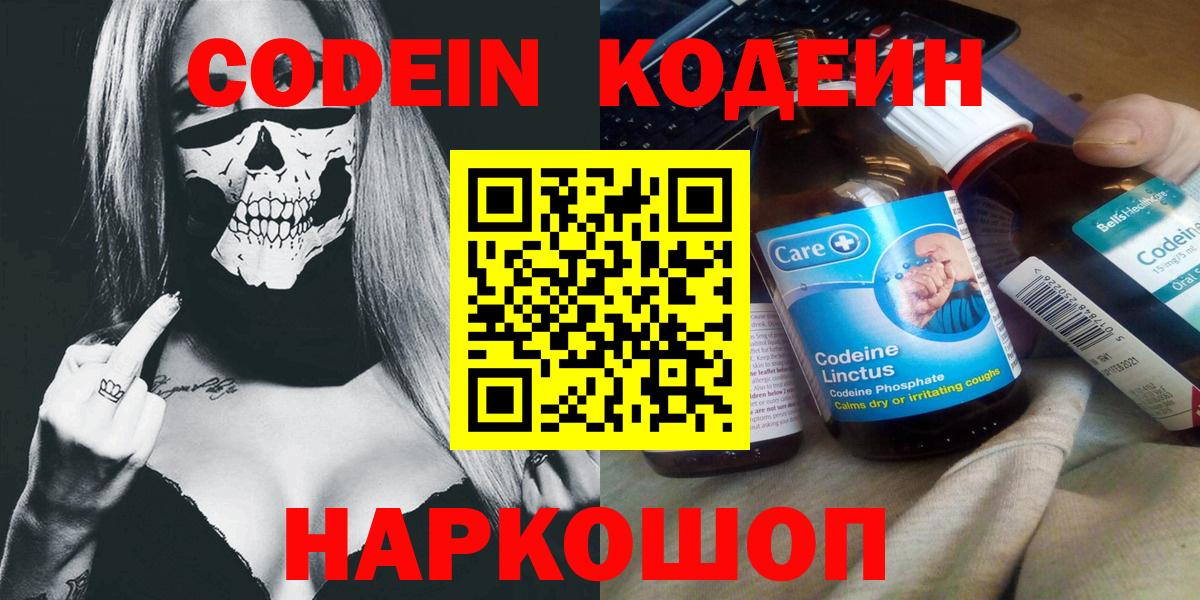 Комсомольск-на-Амуре  Кодеиновый сироп Lean Purple Drank  Вход с VPN  Кодеин Purple Drank 