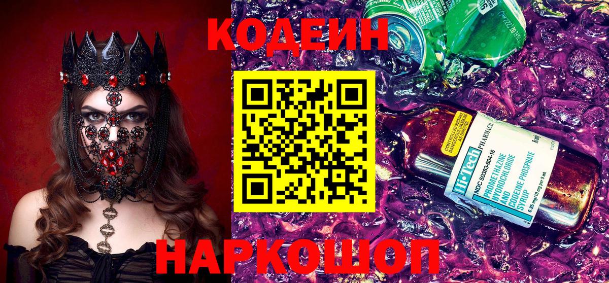 Кодеиновый сироп Lean Purple Drank Комсомольск-на-Амуре