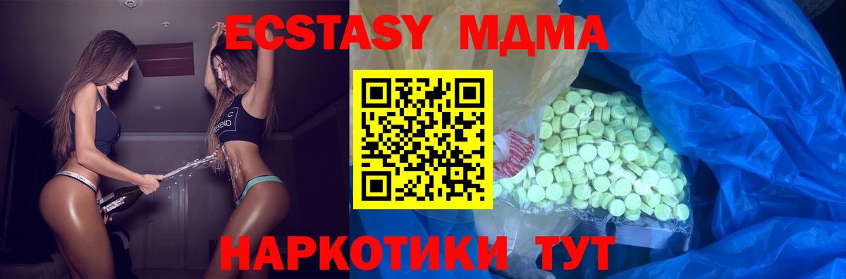 ЭКСТАЗИ MDMA Комсомольск-на-Амуре