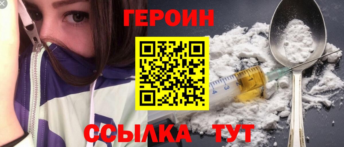 Героин белый  Вход с VPN  Комсомольск-на-Амуре 