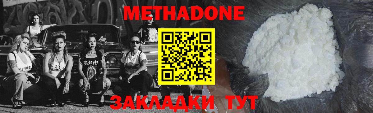 Комсомольск-на-Амуре  МЕТАДОН белоснежный  Вход с VPN  МЕТАДОН VHQ 